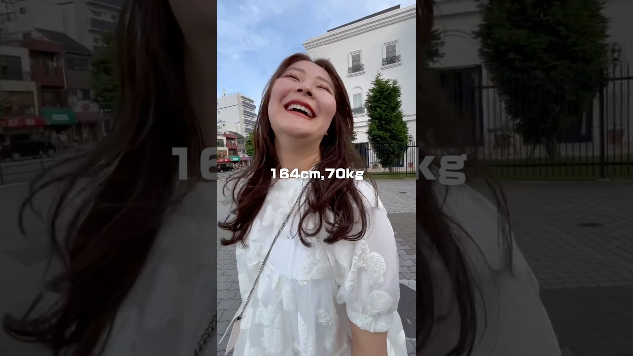 幸せそうな顔🤣もっと可愛くしたくなぁい❓ #ぽっちゃり #自己肯定感 #dance #高身長コーデ #ダイエット