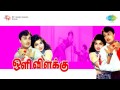 Oli Vilakku Aandavane Un Song