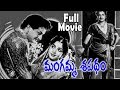 Mangamma Sapatham Telugu Full Length Movie NTR Jamuna Vanisree