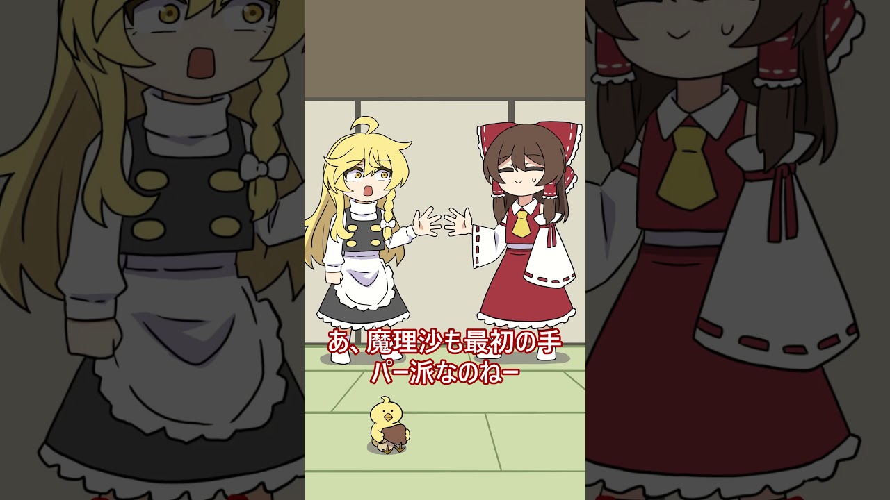 【ゆっくり茶番】先出しジャンケンが被って気まずくなる霊夢と魔理沙