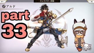 【アナザーエデン】まったりアナエデ part33【実況】