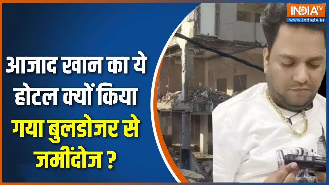 Madhya Pradesh Bulldozer Action: सट्टा किंग आजाद, बुलडोजर से पक्का हिसाब | I