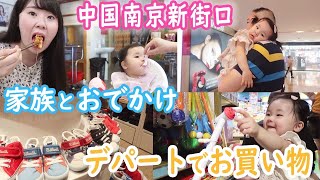 【日中夫婦】孫に甘い？中国のおじいちゃん | ミキハウス・無印良品・adidas・おもちゃ屋さんへ｜南京で一番話題の韓国料理屋さんへ｜日本儿童鞋在中国能贵到多离谱?日本宝妈懵了