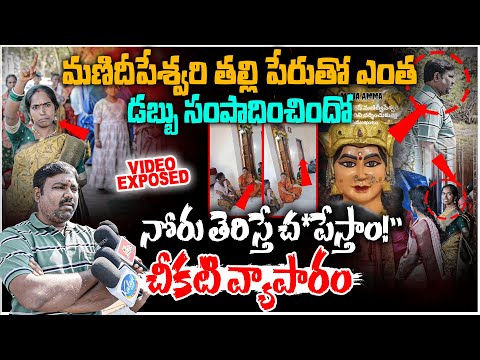 Devotee Jyothi  violence Exposed | నోరు తెరిస్తే చ"పేస్తాం! | #e96tv