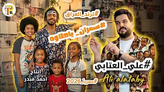 كلمات اغنية سمران يا حلاوه علي العتابي