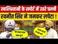 Ravneet Singh Bittu Vs Charanjit Singh Channi Live Lok Sabha में चन्नी और बि
