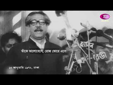 Ami Mujib Jenechi | আমি মুজিব জেনেছি | Rtv Music