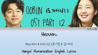 Heaven- Roy Kim & Kim EZ (로이킴 & 김이지) Goblin (도깨비) OST Part 12|마크  세훈