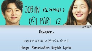 Heaven- Roy Kim &amp; Kim EZ (로이킴 &amp; 김이지) Goblin (도깨비) OST Part 12|마크  세훈
