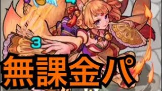 【モンスト】奇跡のHP329残り！   玉藻前【たまものまえ】激究極    無課金パ