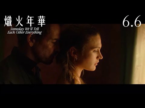 熾火年華電影海報