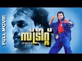 Malayalam Superhit Action Movie Street HD Ft Vikram Babu Antony Geetha