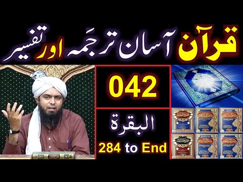 042-Qur'an Class : Surat-ul-BAQARAH (Ayat No 284 to End) ki TAFSEER (By Engineer Muhammad Ali Mirza)