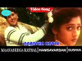 Maanaseega Kadhal Movie Songs Anandha Katre Video Song Hamsavardhan Sushva