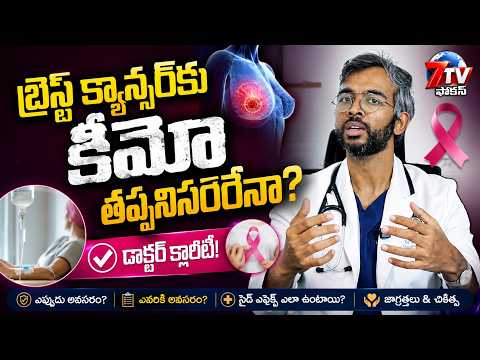 Dr. Madhav Danthala on breast cancer treatment sequence and chemotherapy — 7TV Focus Health