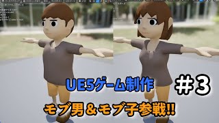 モブ敵の3Dモデル作りました【UE5ゲーム制作実況】耳を守るタワーディフェンスゲームを作る＃3