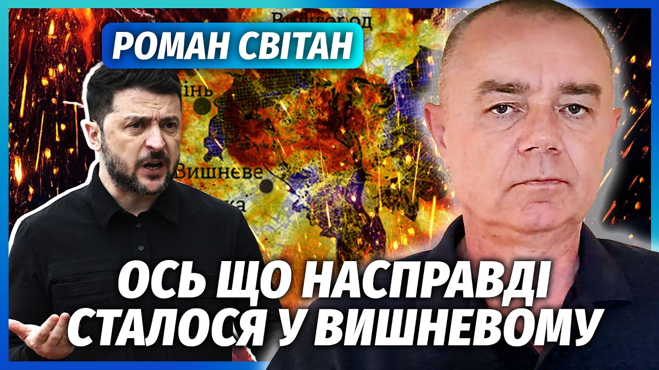 СВІТАН: ШОКУЮЧА ЗНАХІДКА ПІСЛЯ ВИБУХУ У ВИШНЕВОМУ! ЗСУ підставили СВОЇ. Ось ч