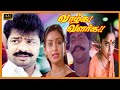 VAZHGA VALARGA TAMIL MOVIE 4K Pandiyarajan Saritha Radha Ravi Deepa Super Hit Tamil Movie