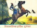 Sher Shivraj Hai Whatsapp Status