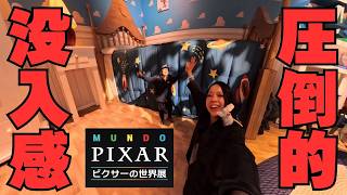 ピクサーの世界展を全エリア完全レポート！知らずに行ったら後悔する攻略ポイントも全部紹介【2026年最新】