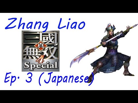 Shin Sangoku Musou 4 Zhang Liao Ep. 3 Chapter 3 - Battle Of Xia Pi (Jap. Ver)
