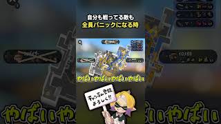 全員パニックになる瞬間ｗｗｗｗ【スプラ3】【スプラトゥーン3】 #shorts  #splatoon3   #スプラ３