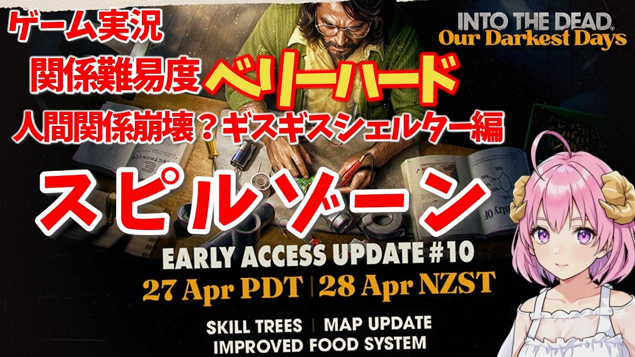【ゾンビサバイバル】Into the Dead: Our Darkest Days UPDATE10 S2 人間関係崩壊編 #14【ゲーム実況】