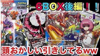 【ポケカ】6BOXで相場が倍くらいに跳ね上がったwww頭のおかしい爆アドパックの最強コンビww【ポケカ実況vo.25】