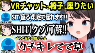 スタッフさんとのチャットのやり取りでとんでもない失言をしてしまうスバル【ホロライブ切り抜き/大空スバル】