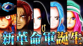 サボを操っているのはシャンクス。海軍に潜むスパイの正体。1054話に描かれた重大ヒントの意味。【 ワンピース 1054話 最新話 考察 】 ※ジャンプ ネタバレ 注意
