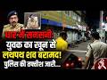 धार के बिच चौराहे पर सुबह एक युवक का शव 