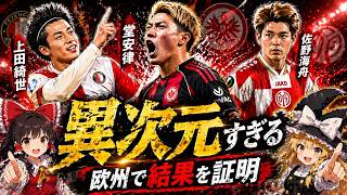 【サッカー日本代表】欧州で結果を証明！上田綺世25ゴール・堂安律・佐野海舟がヤバすぎた！【ゆっくり解説サッカー】