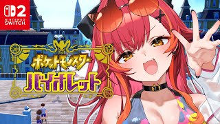 【ポケモンSV/バイオレット】　#２　SWITCH2でやってみる！大会で使ってたポケモンで旅したい　【ぶいすぽ / 猫汰つな】
