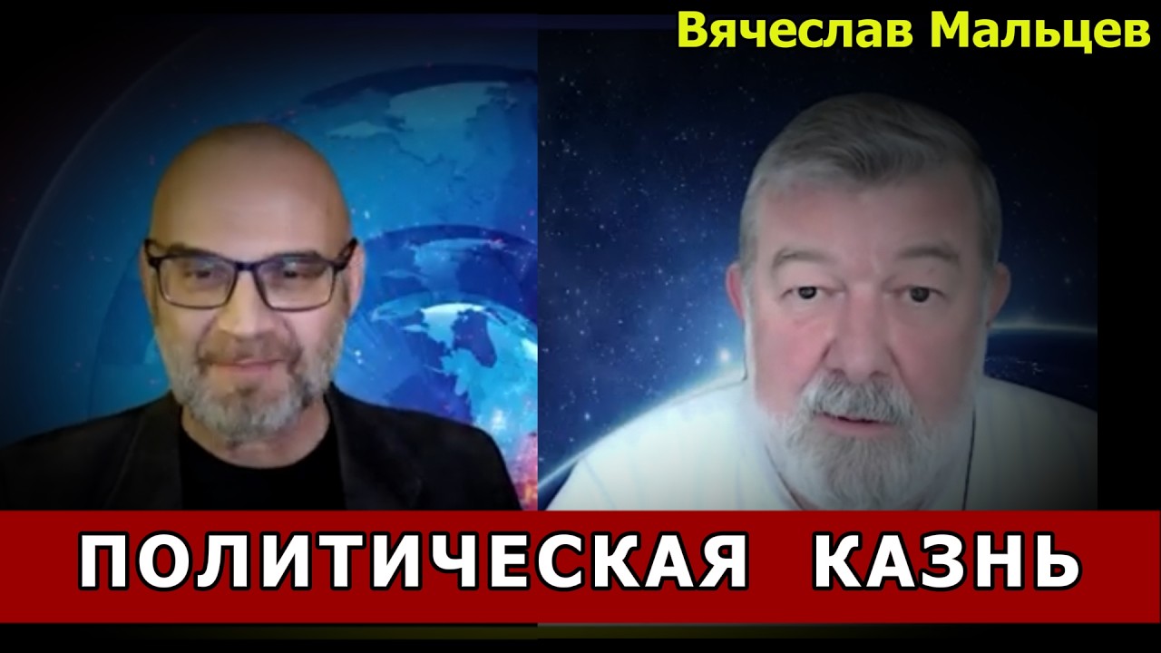 ЭТО ПОЛИТИЧЕСКАЯ КАЗНЬ!