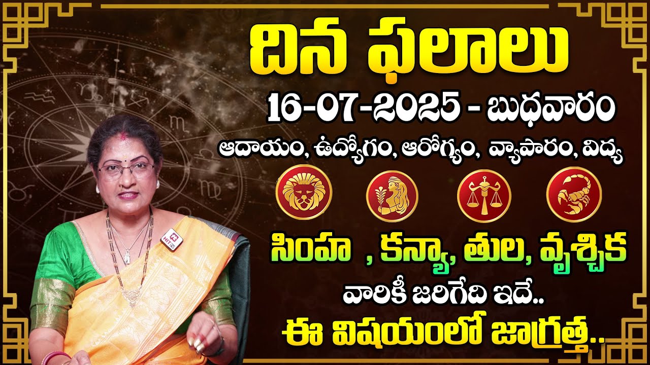 సింహ, కన్యా, తుల, వృశ్చిక వారికీ జరిగేది ఇదే.. ఈ విషయంలో జాగ్రత్త