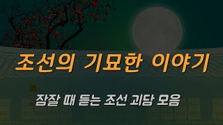 Download lagu 잠잘 때 듣는 [조선의 기묘한 이야기/괴담실록] 한라산에 내린 핏빛 비의 정체는?ㅣ공포 라디오ㅣ여름 납량 특집ㅣ책읽어주는남자 mp3