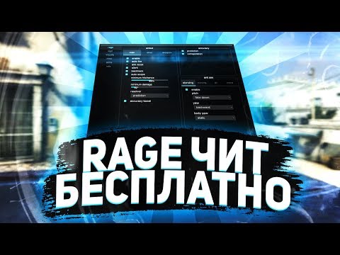 БЕСПЛАТНЫЙ RAGE ЧИТ ДЛЯ CSGO|Eternity|HvH