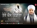Tere Choj Vidana Bhai Surinder Singh Ji New Shabad Gurbani 2018 Finetouch