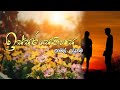 Issara Senehasa ඉස්සර සෙනෙහස Namal Udugama Sinhala Sindu