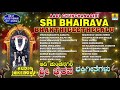 Aadi Chunchanagiri Sri Bairava Bhakthigeethegalu Kannada Devotional Songs Jhankar Music
