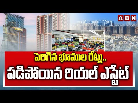 పెరిగిన భూముల రేట్లు..పడిపోయిన రియల్ ఎస్టేట్ | Reasons Of Hyderabad Real Estate Downfall | ABN Teluguvoice