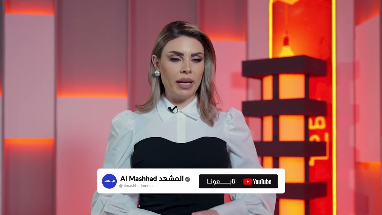 تابعوا قناة ومنصة "المشهد"