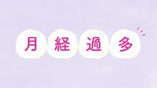チラック　「月経過多」篇Ｄ（CRK-001）