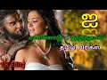 Ennodu Nee Irunthal Song Tamil Lyrics
