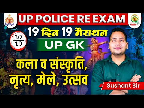 Art, culture, dance, fairs, festivals of Uttar Pradesh | 19 din 19 Marathon | UP GK by Sushant Sir
