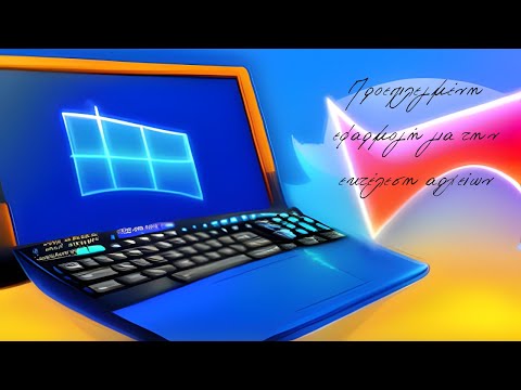 Πως να θέσετε την προεπιλεγμένη εφαρμογή για την εκτέλεση αρχείων | Codeex