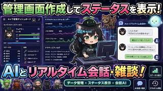 【AI開発】＃６ グロック(grok)やコパイロット(copilot)とリアルタイム会話・雑談しながら管理画面を詰めるぞ！AIタスク管理システム開発編！