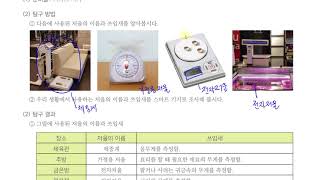 [초등과학 4-1 무료강의] 4. 물체의 무게 ⑦ 우리 생활에는 어떤 저울이 사용될까요?