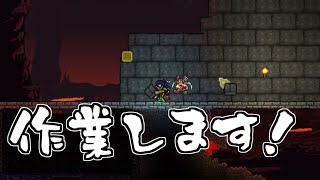 【Terraria】最下層に平和にするために膨大な作業！(命がけ)