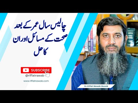 Ch Riffat Health problems after forty years and their solution – Dr Riffat Nawab ...